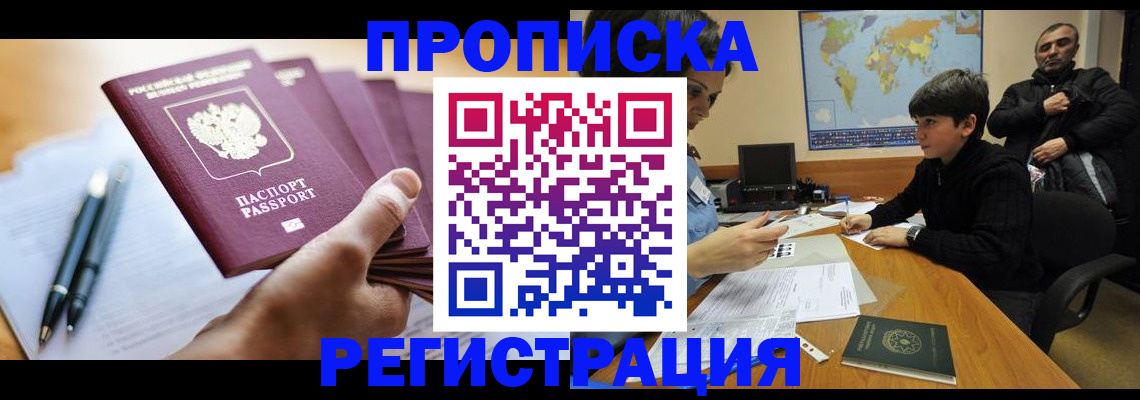 временная регистрация 2025 в Апрелевке