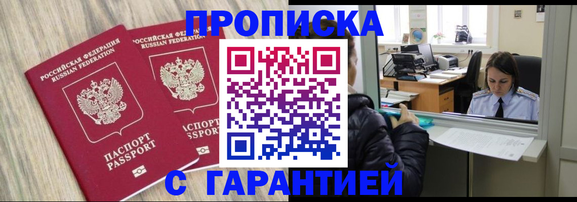 временная регистрация законно в Апрелевке