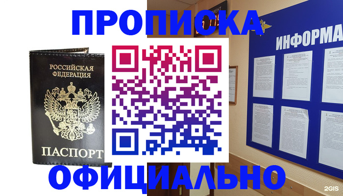 где прописаться в Апрелевке